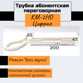 КМ-2НО (ЦФРЛ.468624.025)